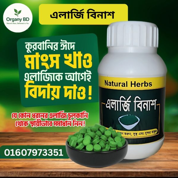 স্পেশাল এলার্জির জমi